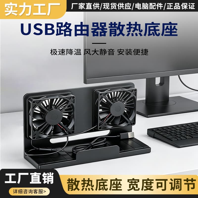 Router dual fan cooling base wifi computer accessories width adjustable spot silent cooling fan