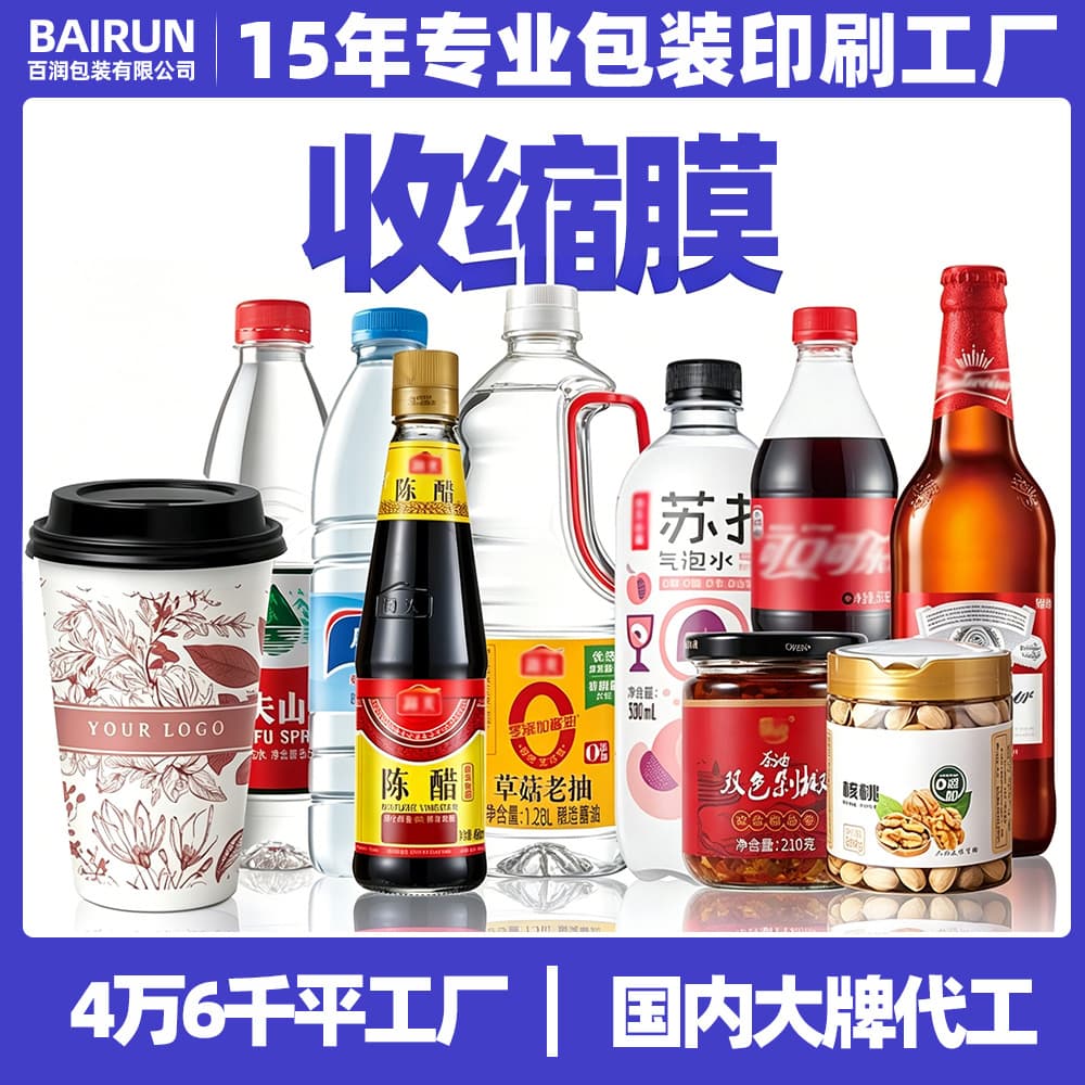 PVC heat shrink film for bottle mouth sealing, mineral water and beverage bottle body packaging film, printed PET heat shrink label