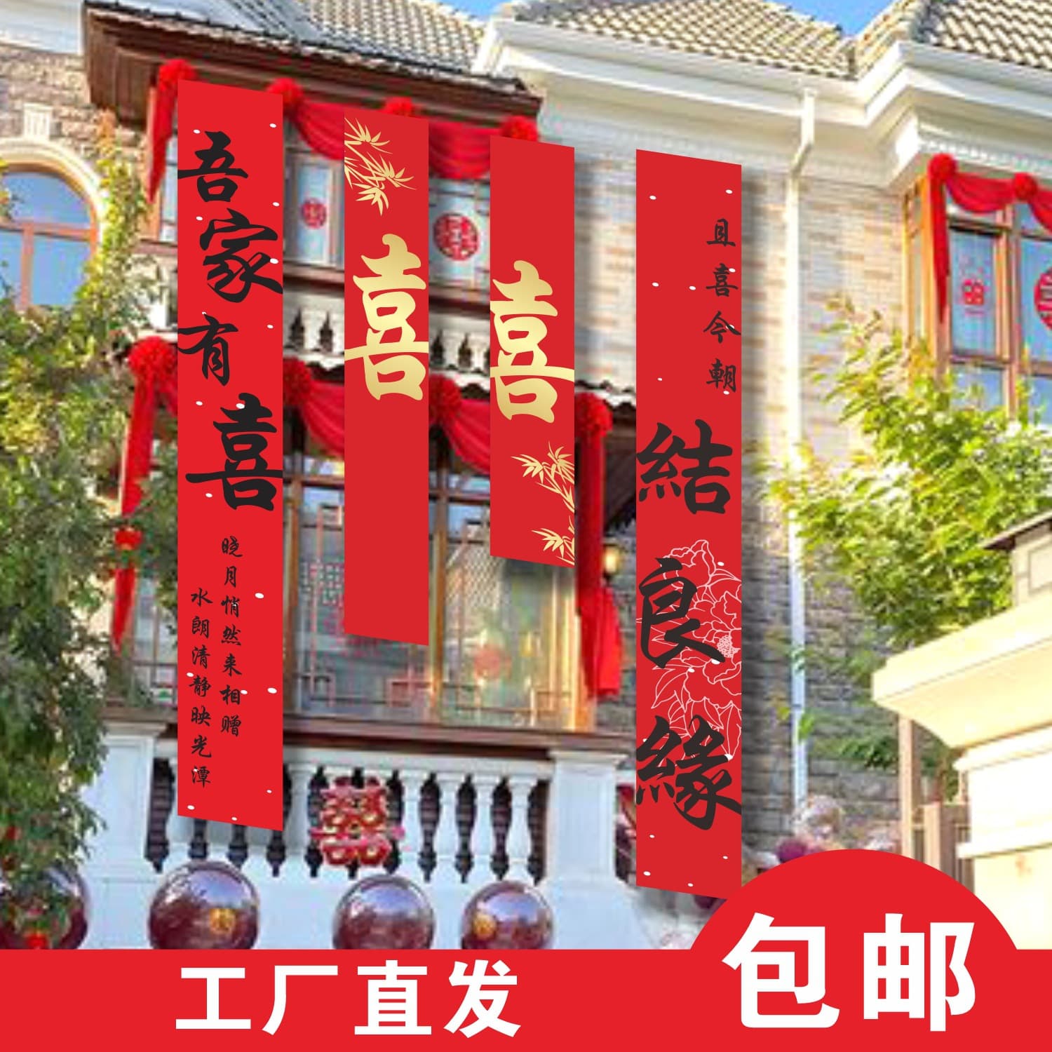 Rural Wedding Courtyard Decoration Banner Strip Hanging Cloth for Bride and Groom Wedding Calligraphy Extra Long Outdoor Courtyard Setup