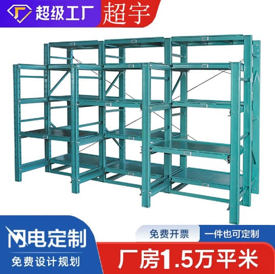 Chaoyu Mold Racks, Heavy-Duty Drawer-Type Storage Shelves, Warehouse Full-Open Storage Racks, Half-Open Shelving Units