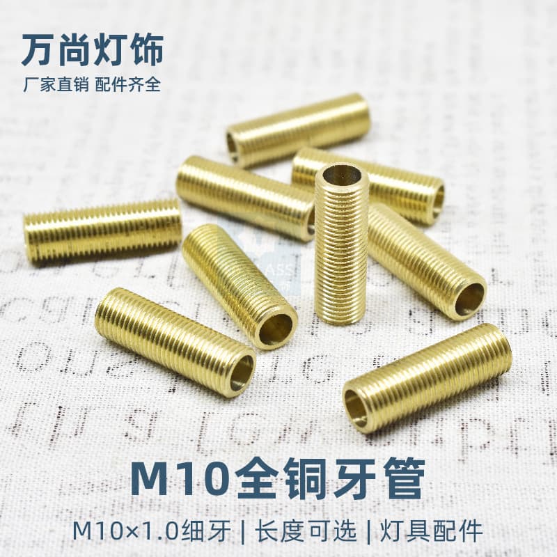 1.0 fine tooth table lamp M10 pole full brass outer tooth tube pure copper hollow full tooth tube spiral tube connecting rod lighting accessories