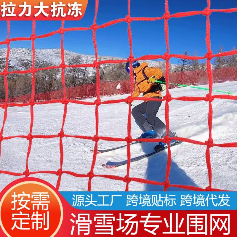 Custom ski resort protective net, ski trail safety isolation net, high-density ski barrier net