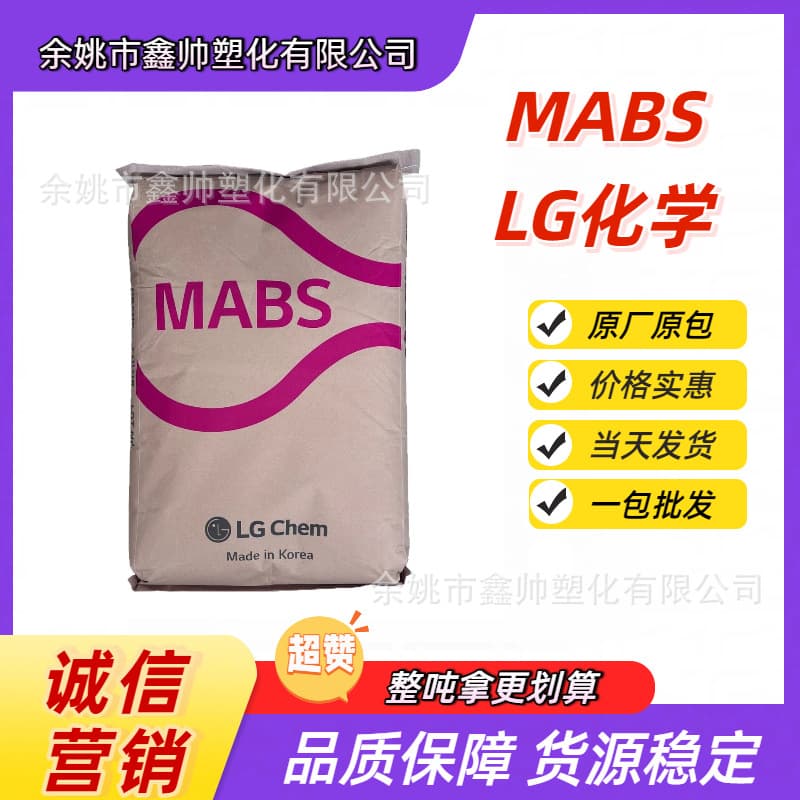 Transparent Grade MABS LG Chem TR558A Electronic and Electrical Injection Molding Electronic Application Raw Material