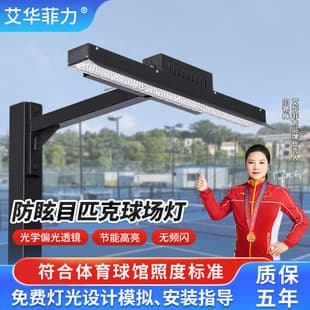 LED Outdoor Pickleball Light, Indoor and Outdoor Tennis Court High Mast Lighting, Polarized Anti-Glare Pickleball Court Light