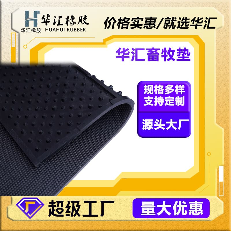 Sow farrowing crate anti-slip mat, piglet warming pad, cattle and horse stable mat, rubber mat, livestock mat, turtle-back pattern rubber sheet