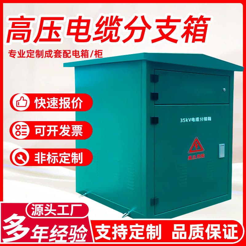 10kV High Voltage Cable Branch Box Customization, One Inlet to Two/Three/Four Outlets, DFW-12/630 Outdoor European Style Tapping Box