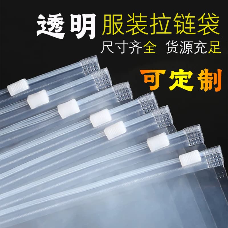 Ready-Made Clothing Packaging Bags, Packing Bags, Clothing Zipper Bags, Custom Frosted Transparent Baby Clothes Packaging Bags