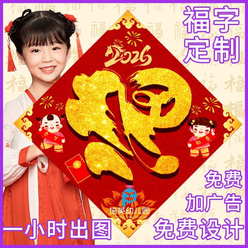Custom Horse Year Fu Character Door Decal, Spring Festival Advertising Logo Free Design, Couplet Customization, Self-adhesive Fu Sticker