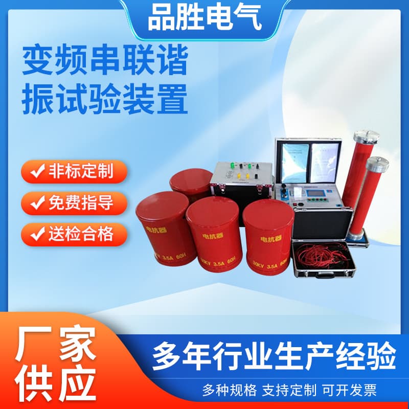 AC Cable Withstand Voltage Test Equipment Frequency Tuning Series Resonant Test Set Variable Frequency Series Resonant Test System