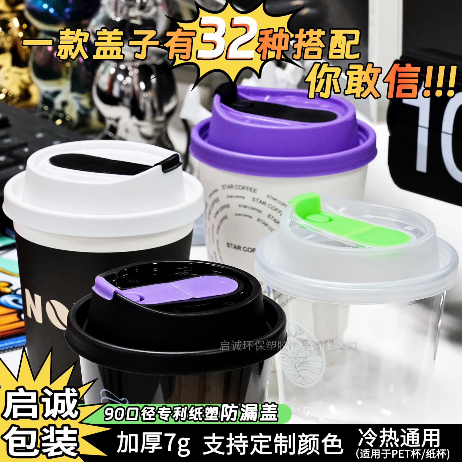 90mm diameter coffee cup plastic lid, takeaway milk tea paper cup injection-molded disposable leak-proof cover