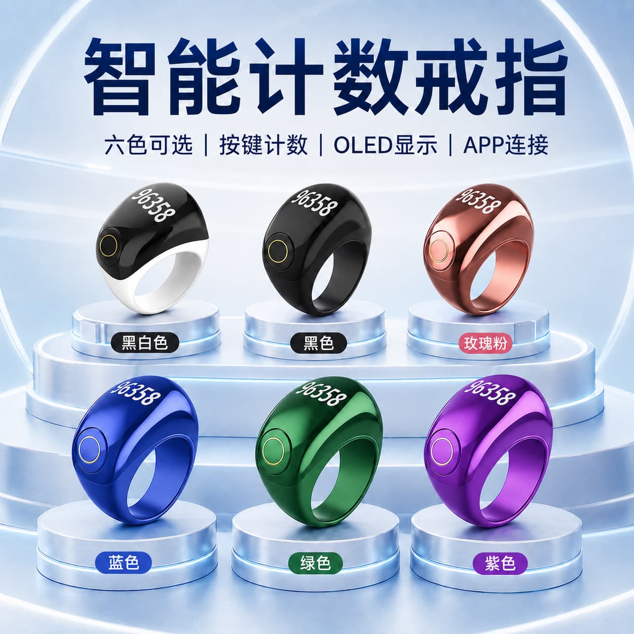 Equantu multi-channel smart digital display touch button new charging and mobile phone counter smart ring