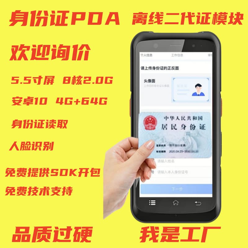 Android ID Card Handheld Device with Built-in Offline ID Card Module, Facial Recognition, and Person-Certificate Verification ID PDA