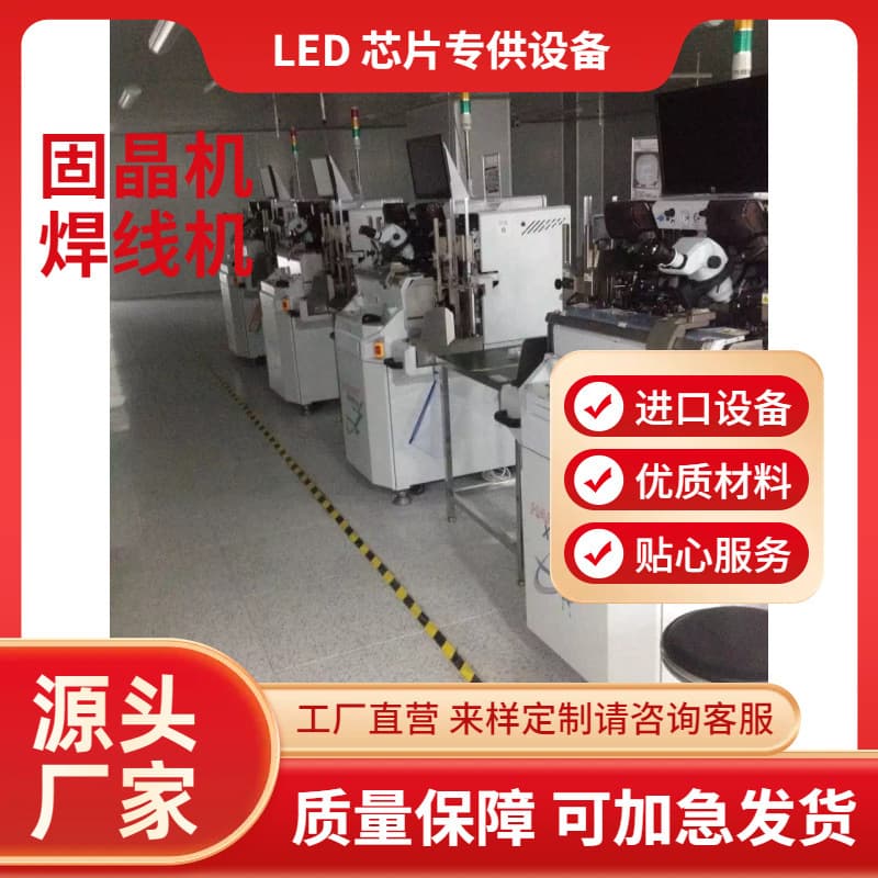 K9 Wire Bonder, New Yichang Die Bonder, Youguang Die Bonder, Jiasite Die Bonder, ASM Wire Bonder, KS Wire Bonder