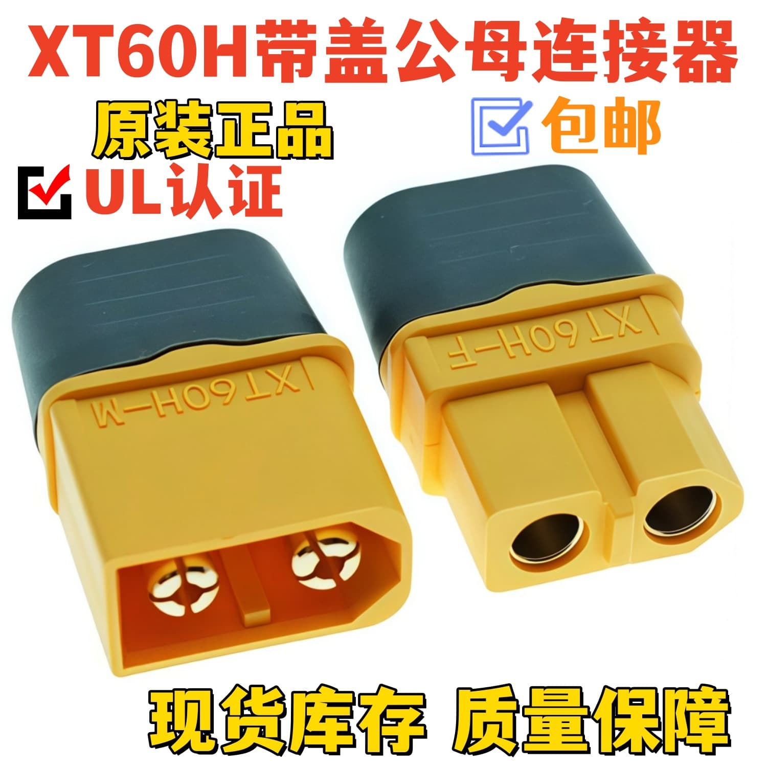 Original genuine XT60H plug for RC models with protective cover XT60H-F XT60H-M male and female plug connector