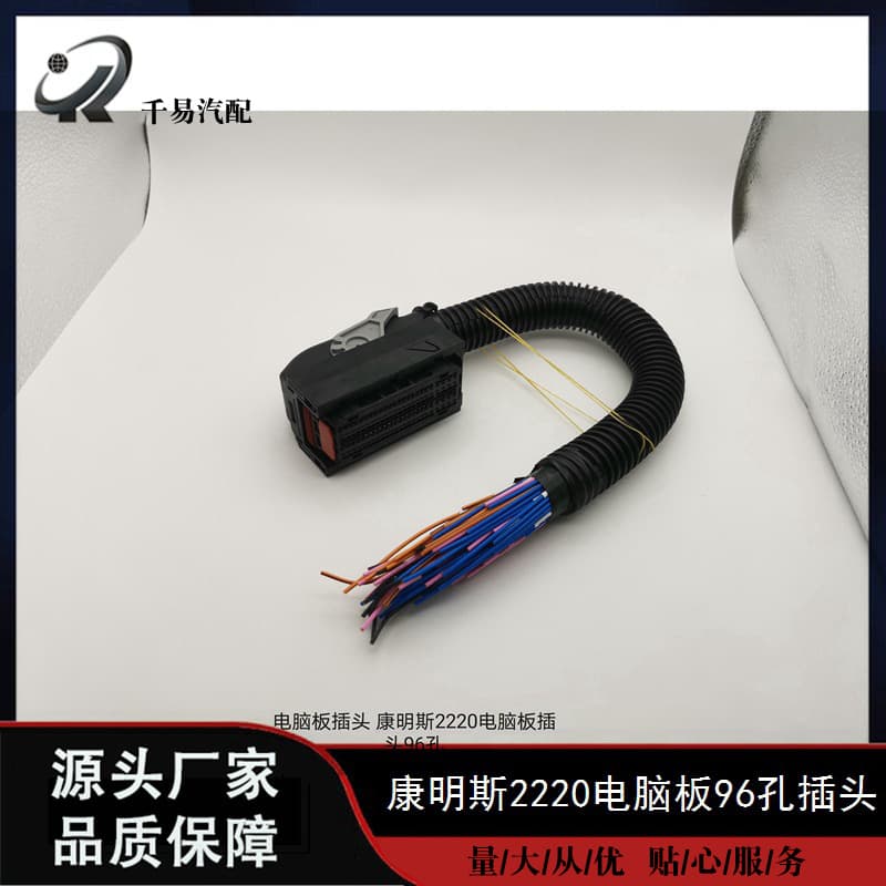 Suitable for Cummins ECOFIT urea pump internal wiring harness computer board 96-pin connector ambient temperature nitrogen/oxygen connector