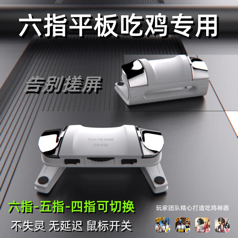 2026 New P1 Tablet Dedicated Four-Finger Six-Finger Rapid Fire Handle Three-Level Pulse One-Click Auto-Tap for eSports Chicken Dinner