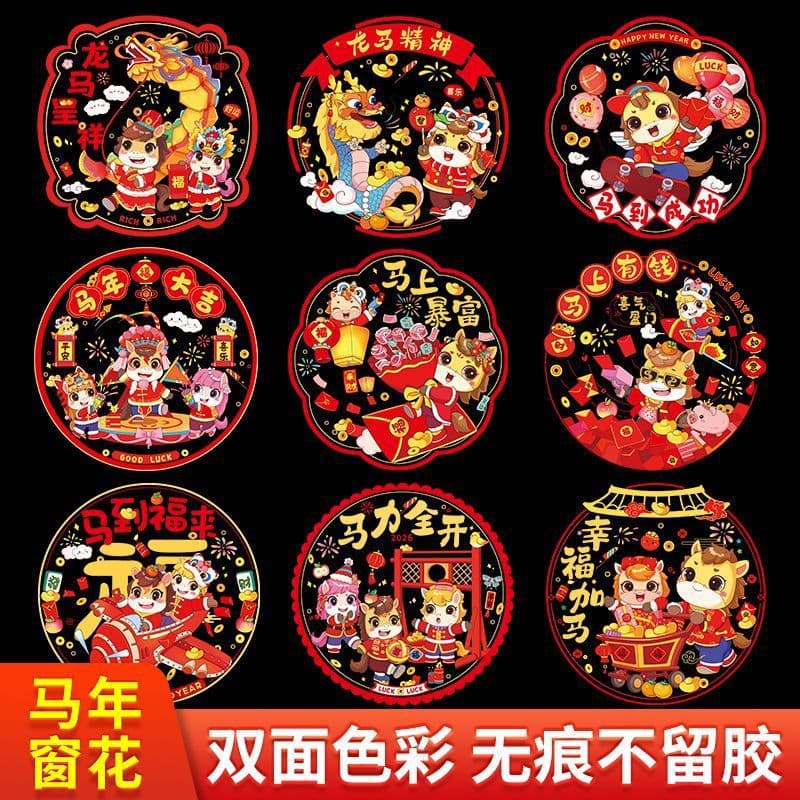 2026 New Year Horse Year Window Decorations, Spring Festival Static Electricity Stickers, Glass Window Stickers, Zodiac Decorations, "Fu" Character Door Stickers Wholesale