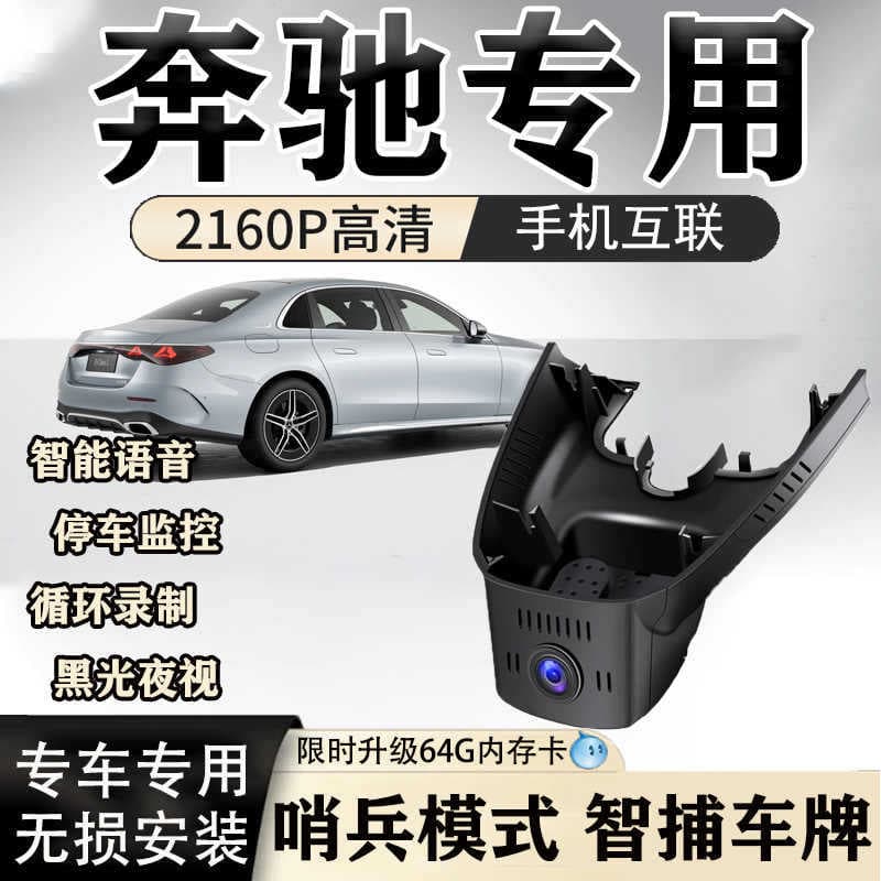 Mercedes-Benz Dash Cam Original Factory High-Definition Hidden No-Wiring Installation Front and Rear Night Vision Dual Camera Sentinel Mode