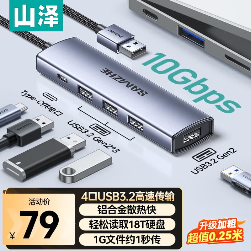 Shanze USB 3.2 Hub 10Gbps High-Speed Splitter Multi-Port One-to-Four HUB 4-Port Compatible