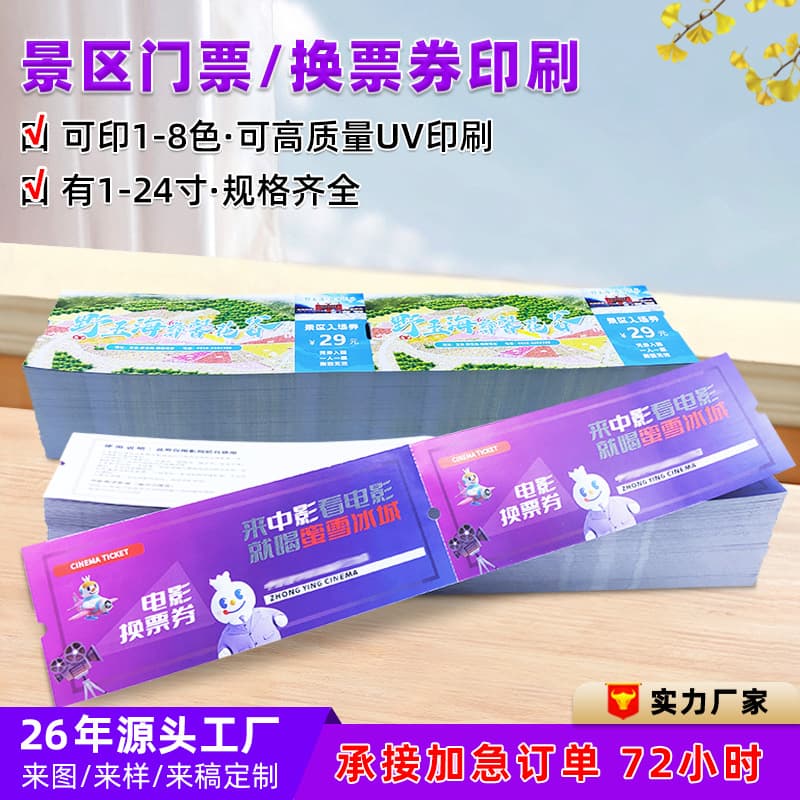 Scenic Area Ticket Printing 200G Coupon Roll Folded QR Code Voucher Admission Ticket Scenic Area Ticket Customization