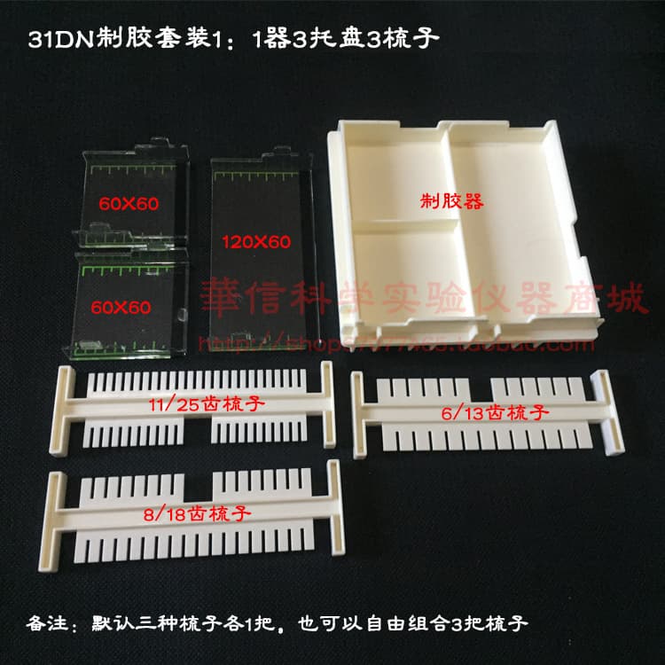 DYCP-31DN Agarose Horizontal Electrophoresis Tank Electrophoresis Apparatus Gel Plate Sample Comb Electrode Gel Caster