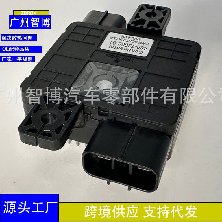 Compatible with Roewe car electric fan resistor speed control module 480-72000-01.