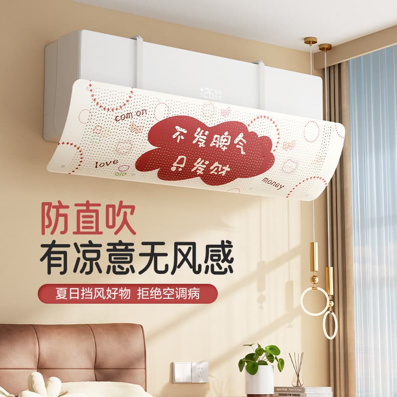 Household Air Conditioner Wind Deflector, Bedroom and Nursery Wall-Mountable Outlet Anti-Direct Blow Panel, Cute Cartoon Design