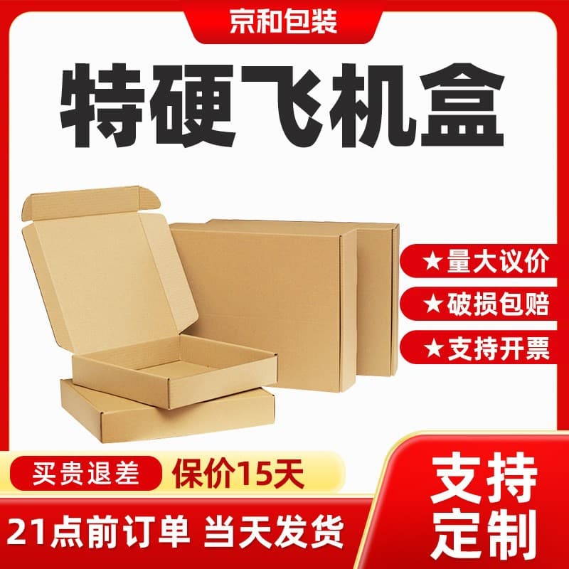 Wholesale Single Packing Box for Clothing, Jewelry, and 3C Digital Products, Express Cardboard Box in Stock, Bulk Packaging Box