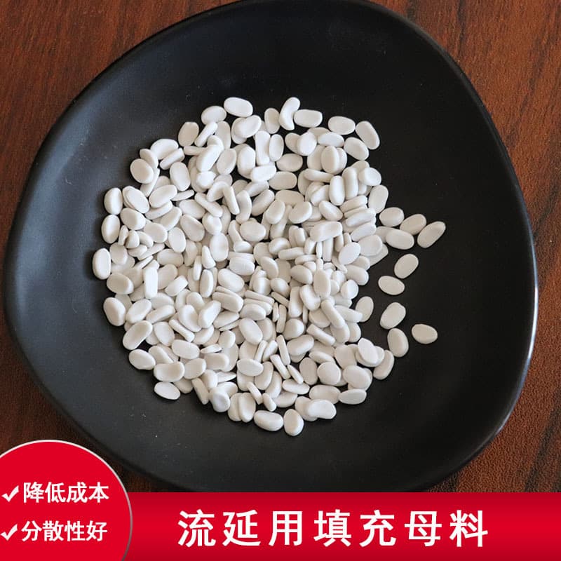 Factory direct supply of cast film filler masterbatch, blown film, injection molding PE filler masterbatch, calcium carbonate filler.