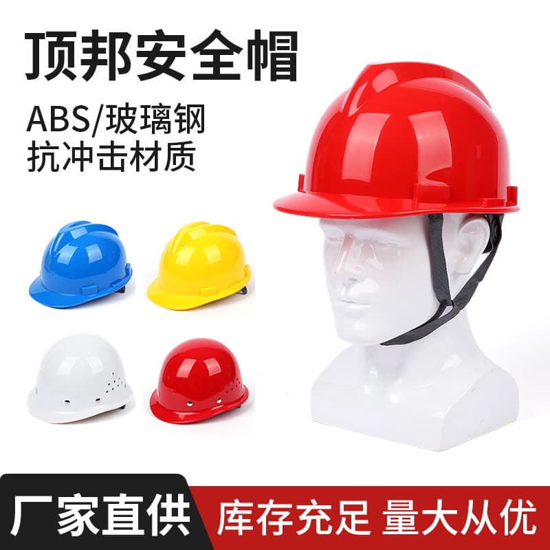 Dingbang Safety Helmet National Standard V-Type Anti-Smash Construction Protection Fiberglass Safety Helmet Protective Helmet