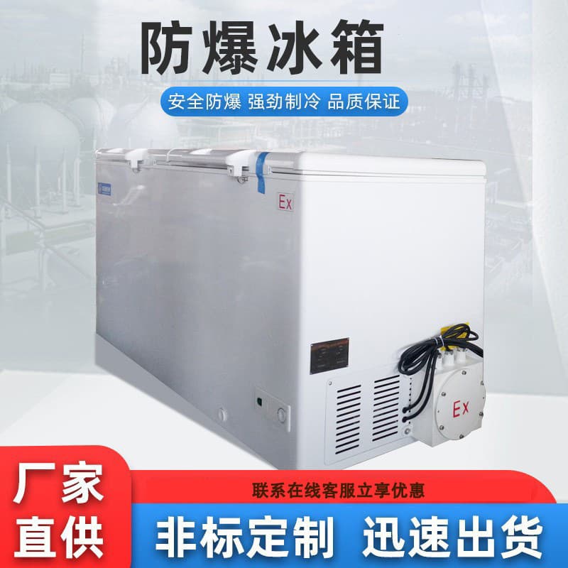 Low-Temperature Storage Explosion-Proof Refrigerator Freezer Explosion-Proof Freezer Freezing Box Industrial Low-Temperature Freezing Experiment Explosion-Proof Refrigerator