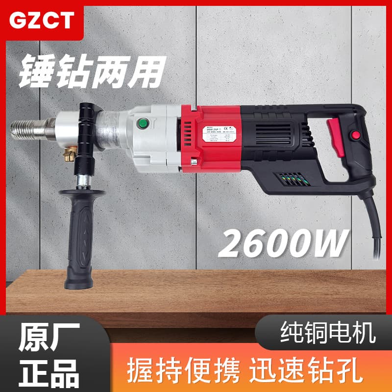 DDB26P Multi-Function Brushless Core Drill 2600W with Micro-Impact Brushless Motor Reinforced Concrete
