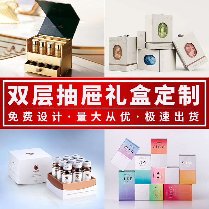 Double-layer drawer gift box customized double-layer essential oil gift box Christmas gift packaging box lipstick cosmetics gift box