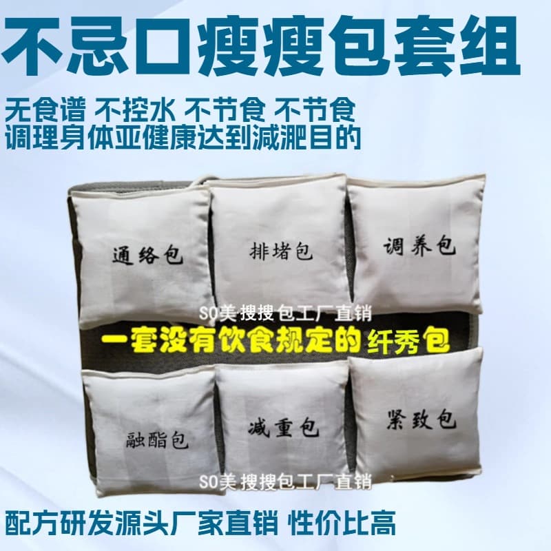 14-Day No-Diet Slimming Pack 7-Piece Set 3604, No Recipe or Water Control, Spa-Signed Hot Compress Weight Loss Herbal Pack