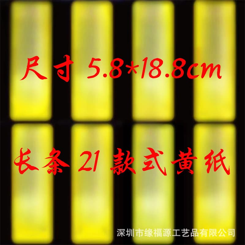 Yellow paper in stock (21 styles), various sizes including 5.8*18.8 cm.