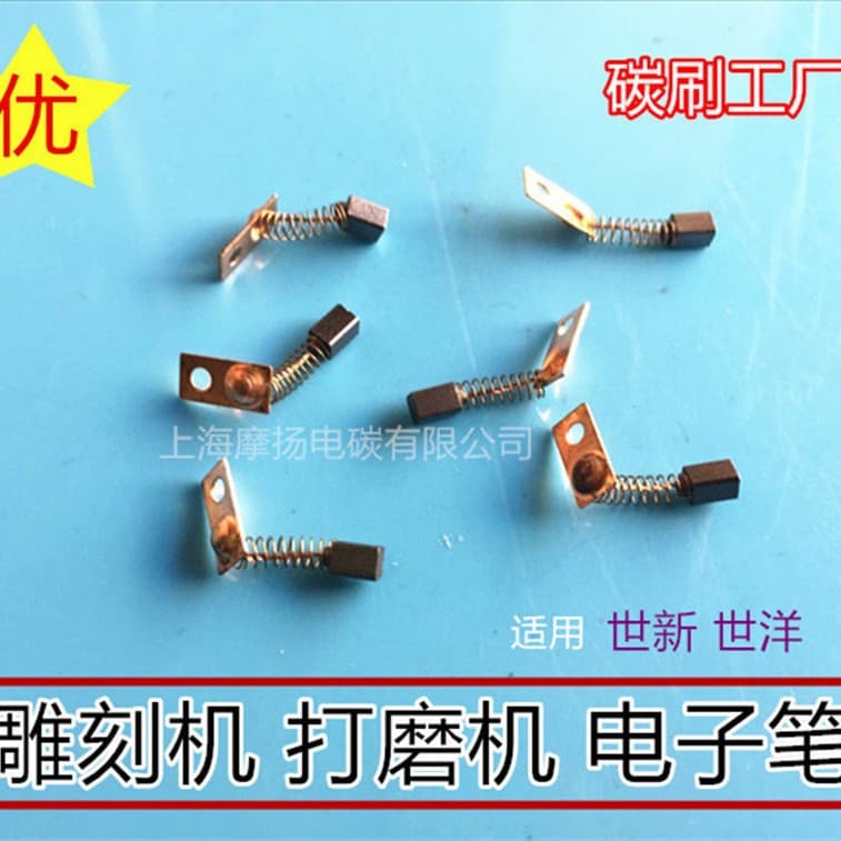 Compatible with Shini Shiyang engraving machine carbon brushes 3X3X4.5, grinder electronic pen carbon brushes 102 204 106