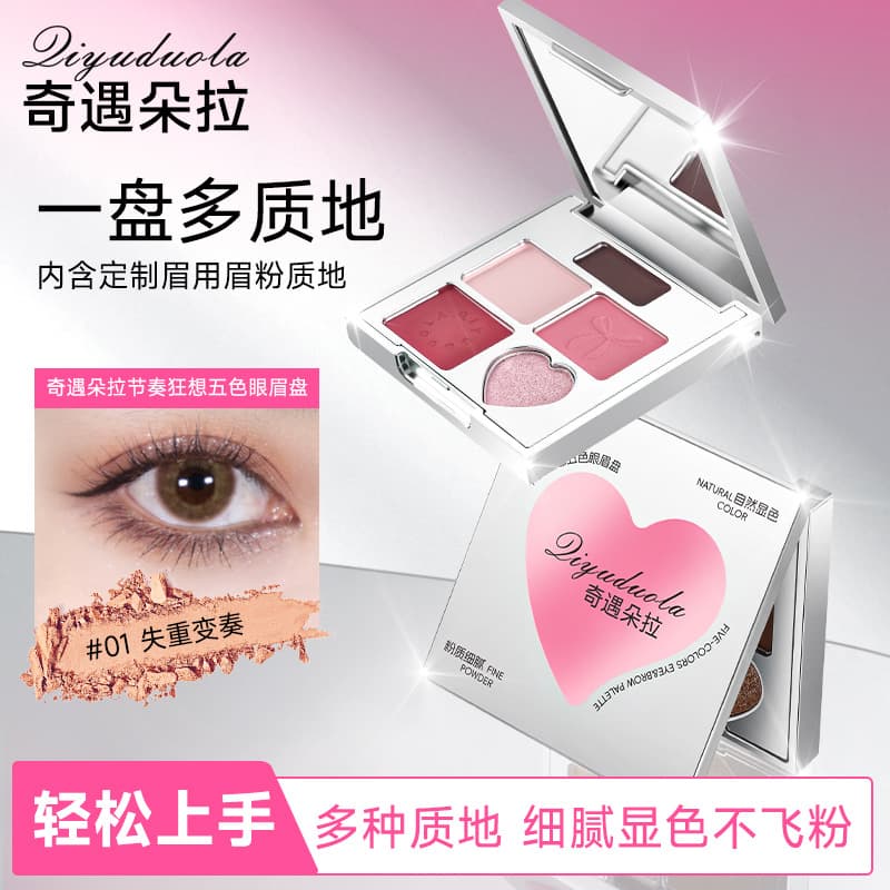 Qiyu Dora Five-Color Eye and Brow Palette, All-in-One Eye and Brow Makeup, Beginner Eyeshadow and Brow Powder, Aurora Style, Starter Eyeshadow