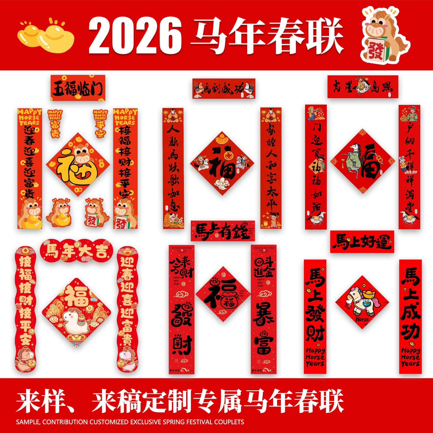 New 2026 Year of the Horse Spring Festival Couplets Set - New Year Home Decorations, Couplets with "Fu" Character, New Year Decorations, Door Couplets