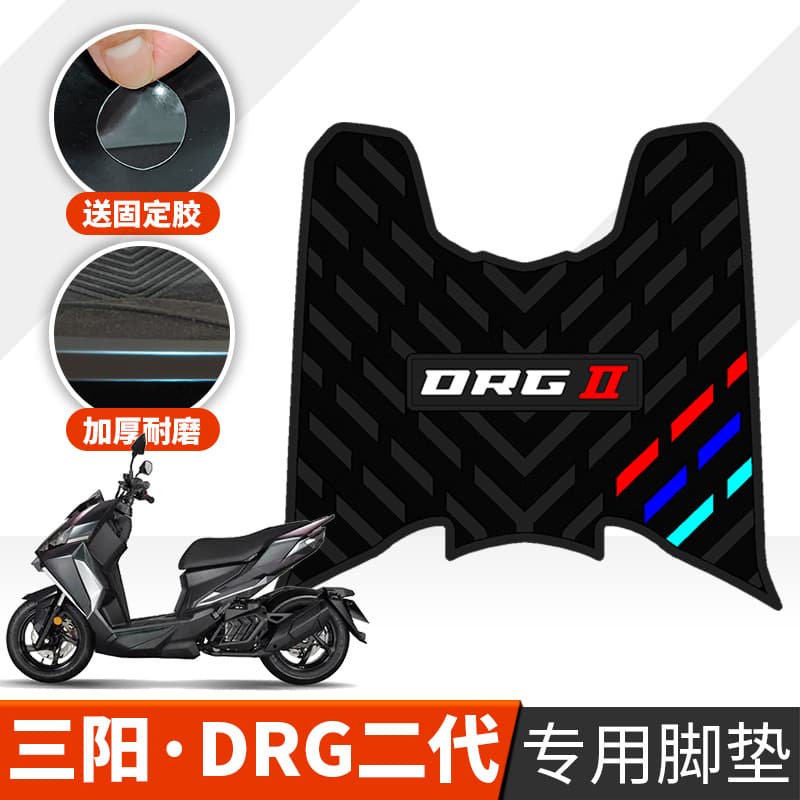 Suitable for Sanyang DRG150 second generation foot pads motorcycle modification accessories drg dragon second generation special rubber foot pads