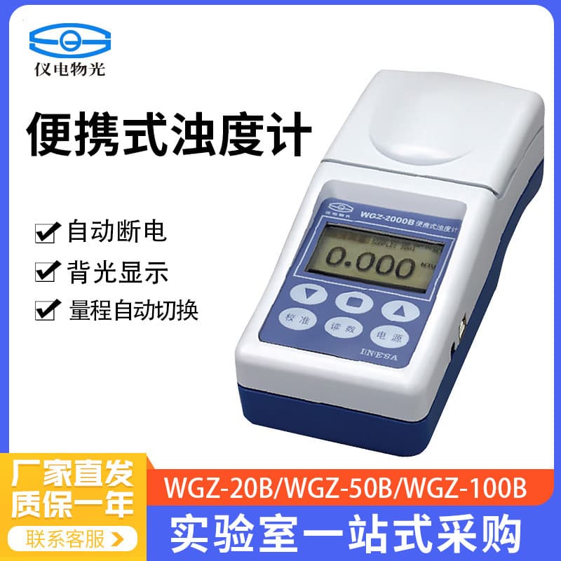 Shanghai Yidian WGZ-20B/50B/100B Portable Turbidity Meters for Laboratory Use