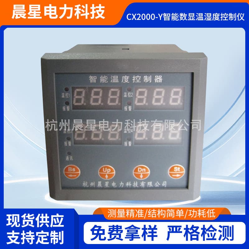 Manufacturer supplies CX2000-Y intelligent digital display temperature and humidity controller intelligent temperature and humidity adjustment controller