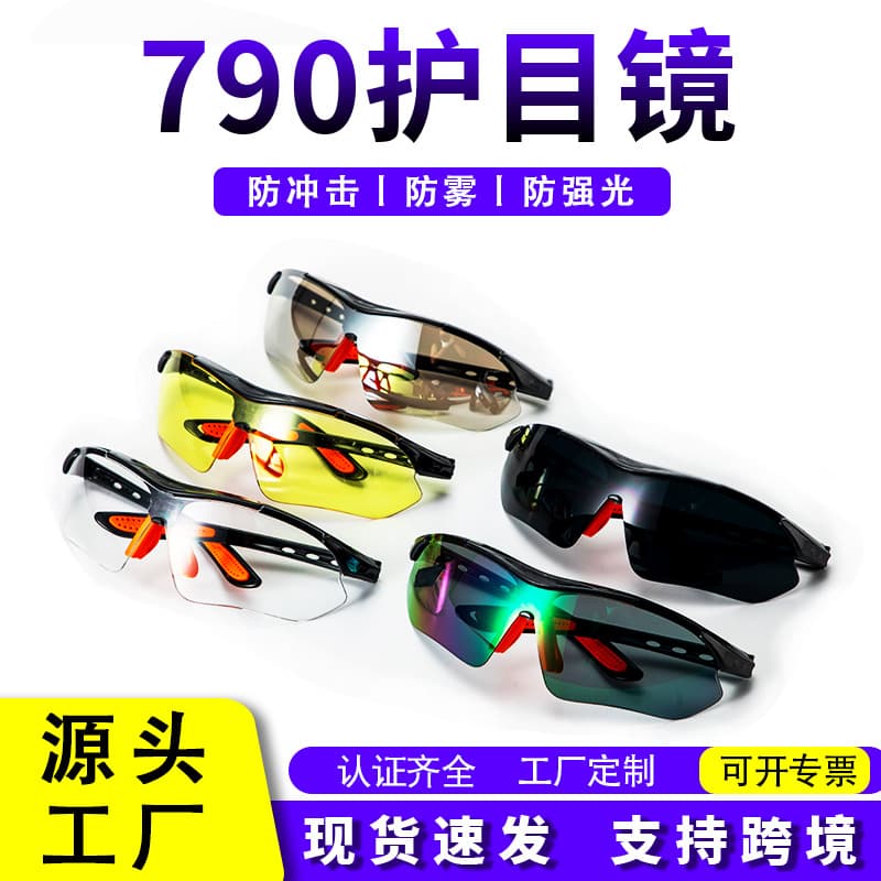 Direct Supply 790 Protective Glasses, Splash and Impact Resistant, High-Intensity Light Labor Safety, Outdoor Sand and Dust, Mountaineering and Riding Goggles