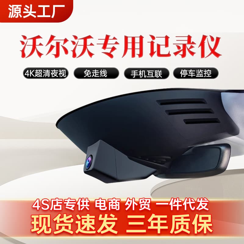 Suitable for Volvo Xc60 S90 S60L Xc4 V40 Xc90 Dashcam Without Wiring, High-Definition Original Factory Model