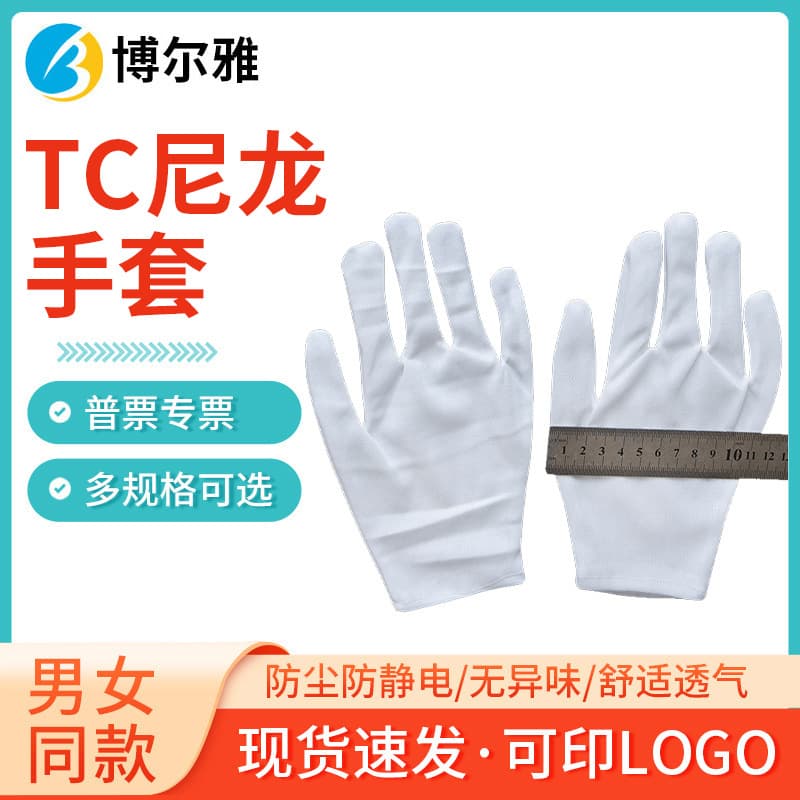 Anti-static TC nylon gloves for dust-free workshops and construction sites, thickened non-slip protective work gloves