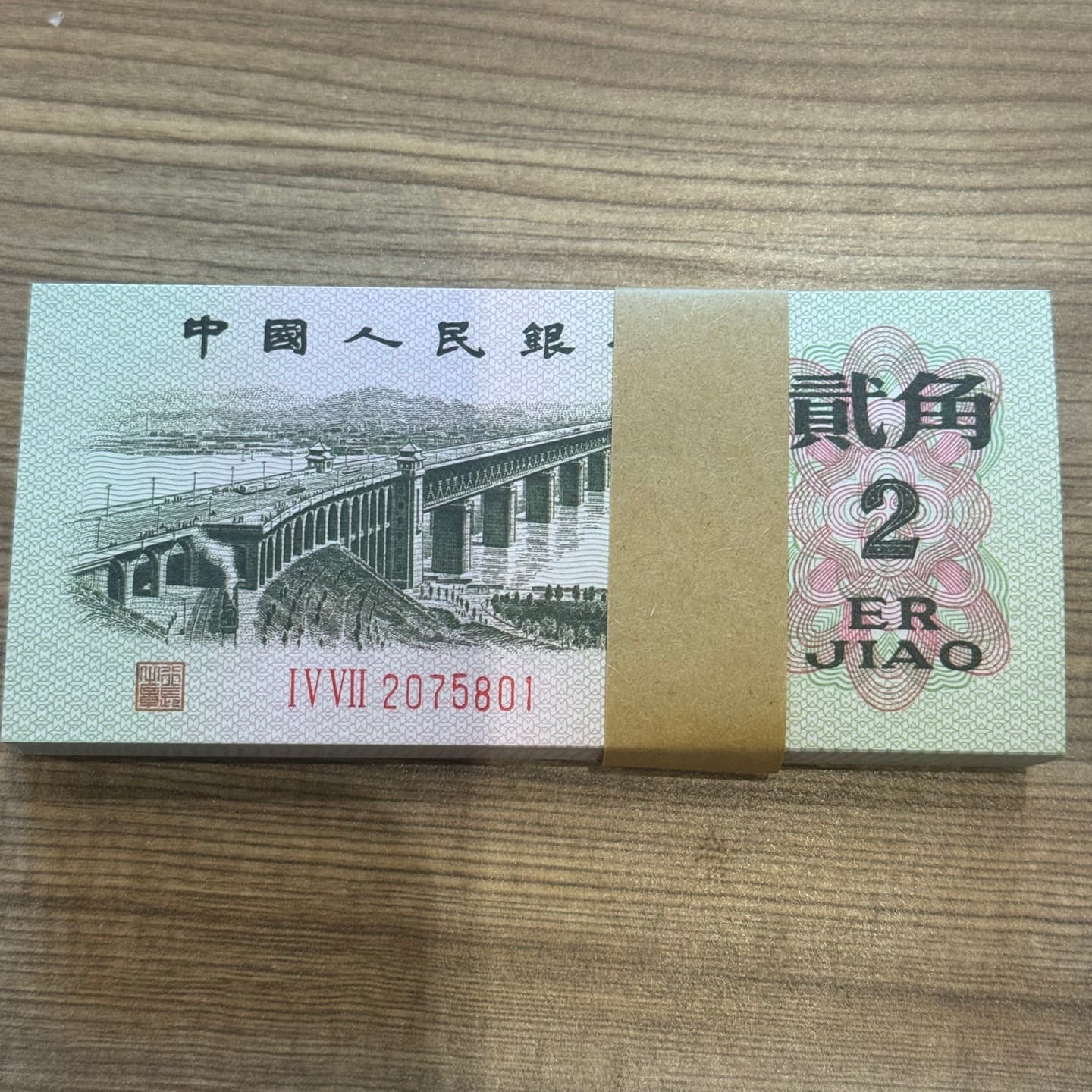 Third Series Whole Bundle 100 Sheets Consecutively Numbered 2 Jiao Yangtze River Bridge Two Jiao Old Banknote Two Jiao RMB Collectible