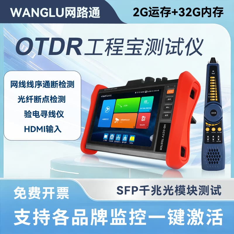 Wangluotong OTDR Engineering Tester T85T with Optical Fiber Loss and Breakpoint Monitoring, Cable Breakpoint Activation