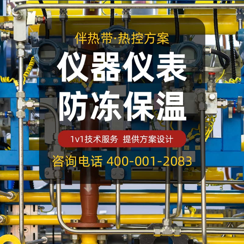 [Instrumentation Special] Heating tape for transformer lead pipe temperature maintenance, industrial equipment insulation system