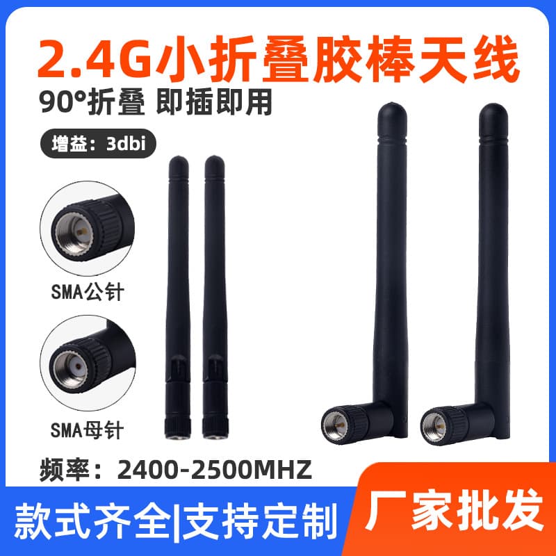 2.4G small foldable rubber stick antenna SMA inner pin rubber sleeve wireless module router built-in WiFi antenna