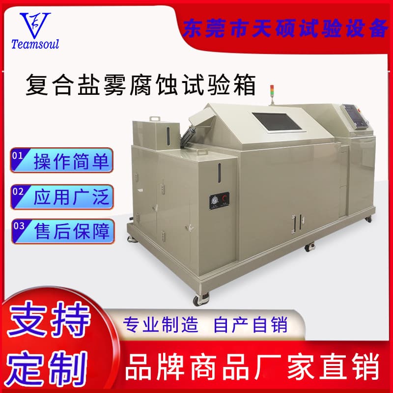 Tianshuo Large Salt Spray Corrosion Test Chamber, PP Material Salt Dry/Wet Test Machine for Electronic and Electrical Products SYTH-120