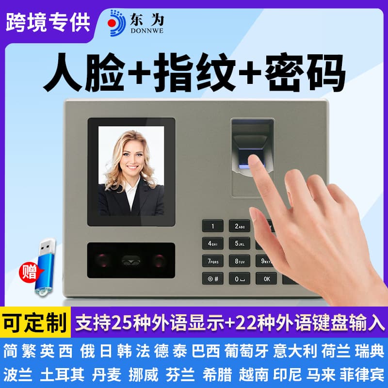 FA03 All-in-One Smart Terminal with 25 Language Display & Biometric Verification